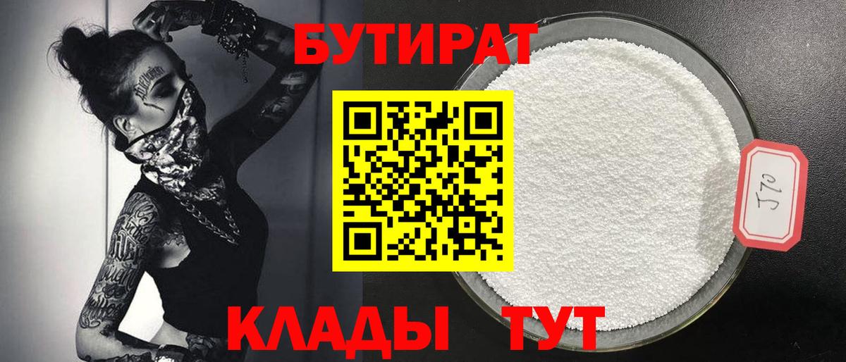 БУТИРАТ бутик Чайковский