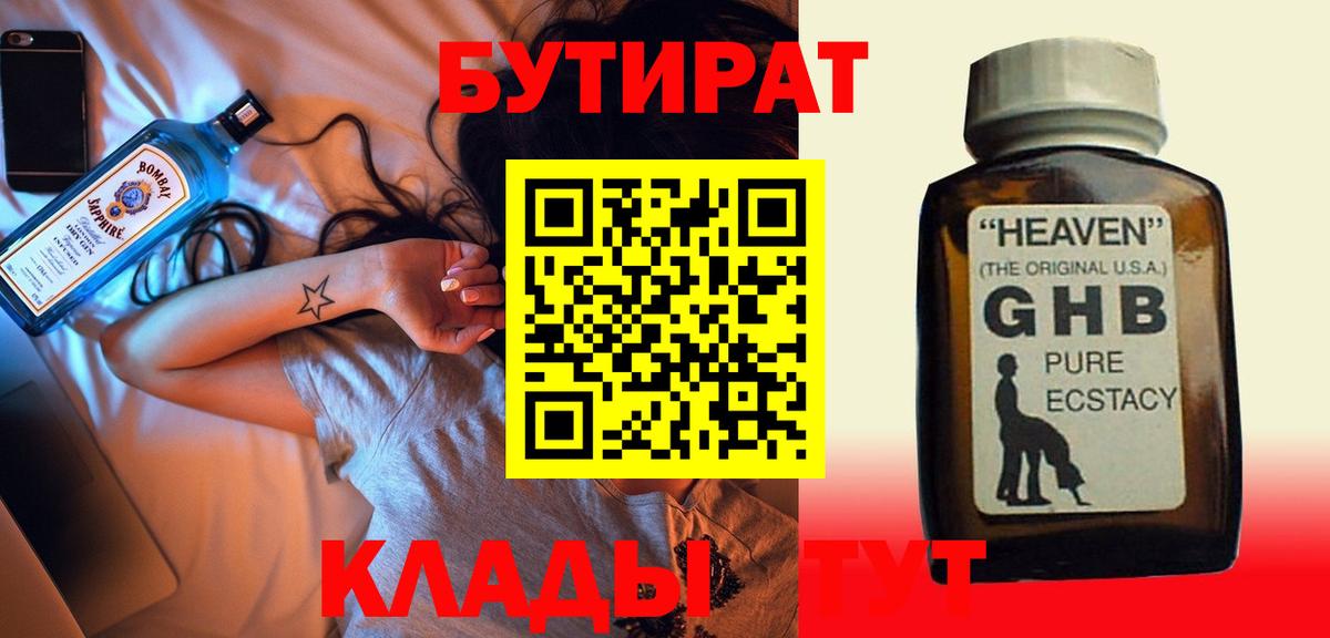 Чайковский  БУТИРАТ 1.4BDO  БУТИРАТ  Вход с VPN 