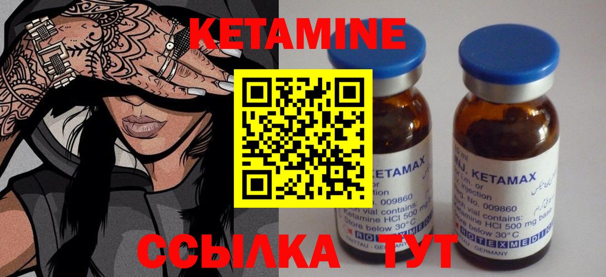Кетамин VHQ Чайковский