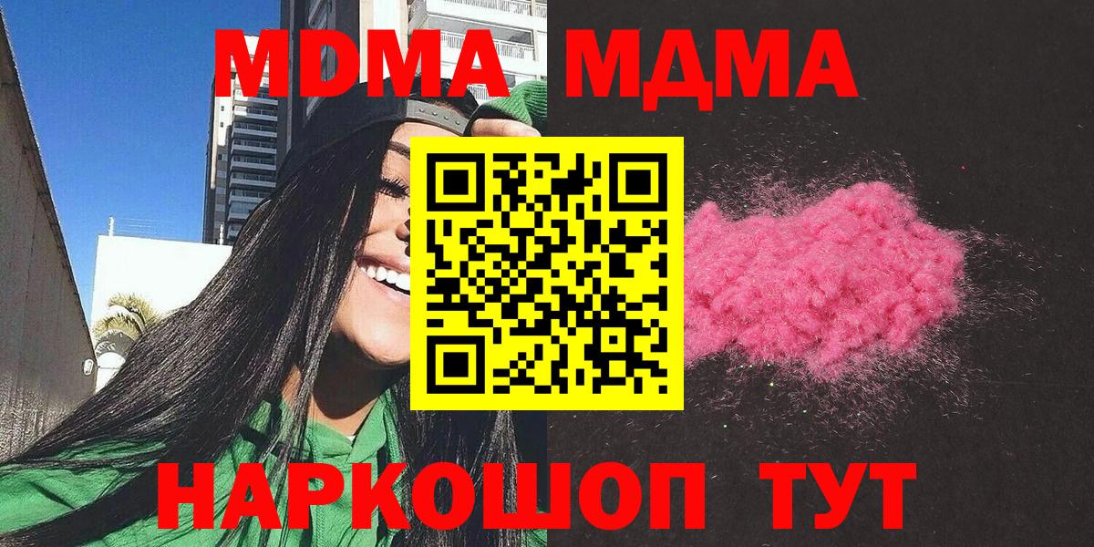 Чайковский  МДМА кристаллы  Вход с VPN  МДМА  МДМА кристаллы 