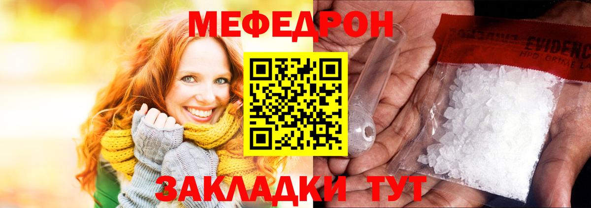 Мефедрон кристаллы Чайковский
