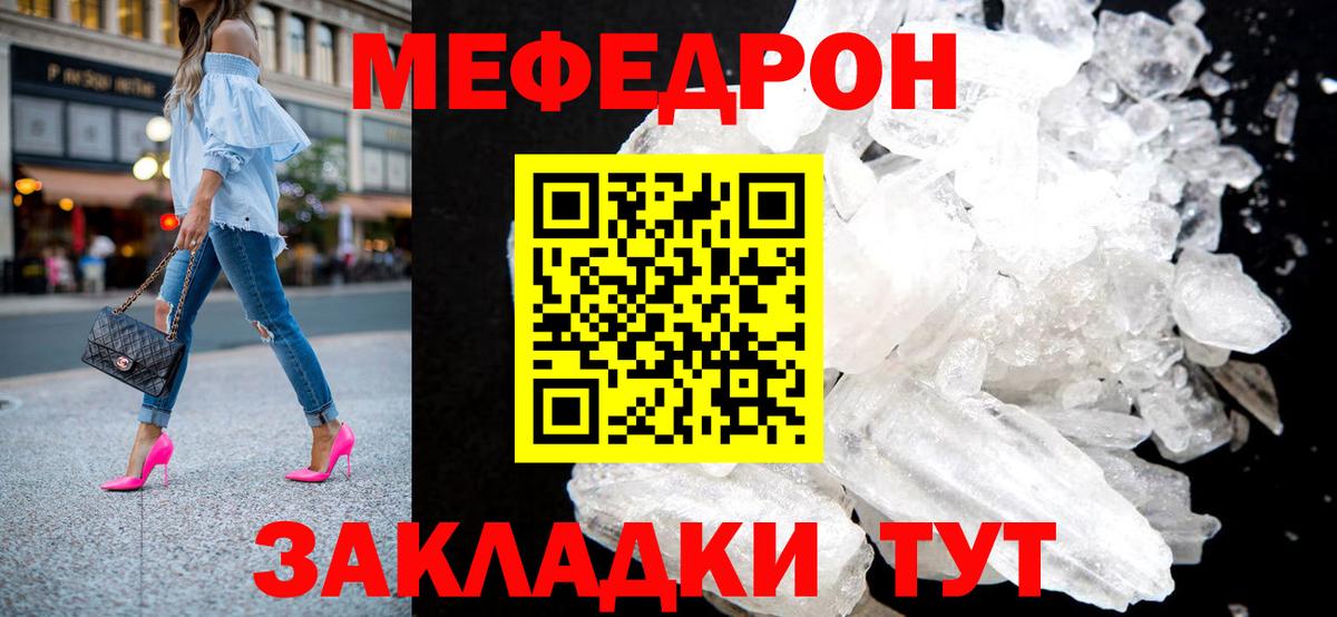 Меф мяу мяу  Вход с VPN  МЯУ-МЯУ  Меф 4 MMC  Чайковский  Меф 