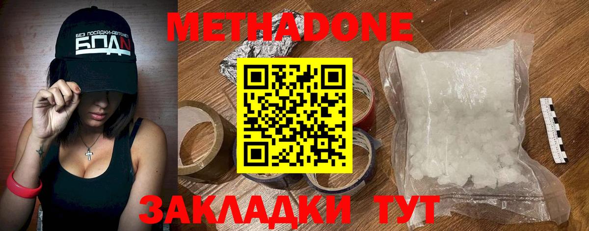 Метадон кристалл Чайковский