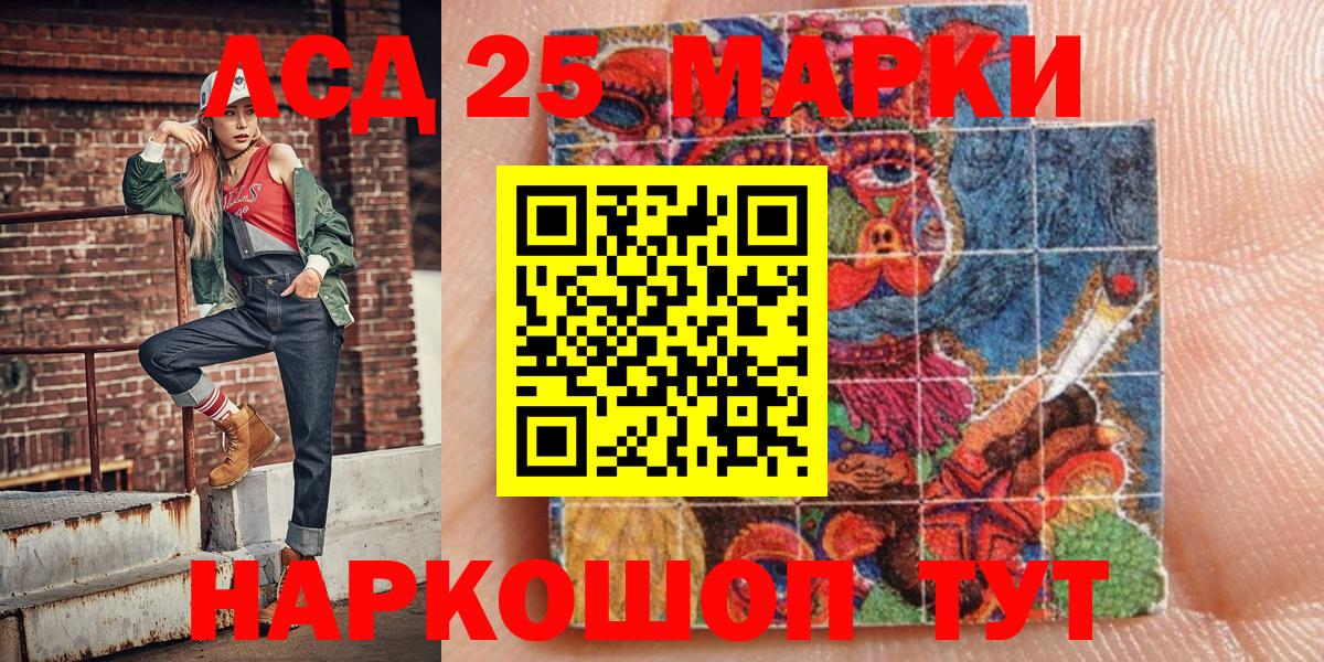 Марки 25I-NBOMe 1500мкг Чайковский